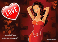 eKartki Miłość - Walentynki Miłosne życzenia, 